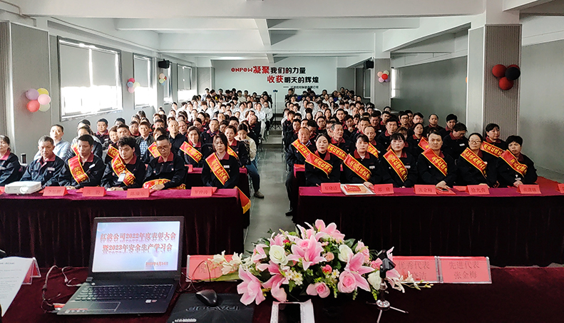 砥砺深耕 载誉前行——PA视讯官方网站制造有限公司召开2022年度表彰大会暨2023年安全生产学习会